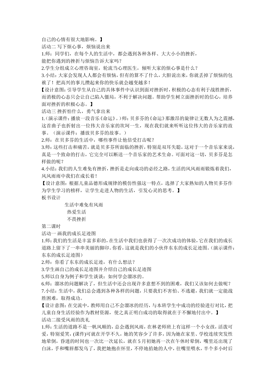鄂教版四年级品德与社会下册教案(1)_第2页