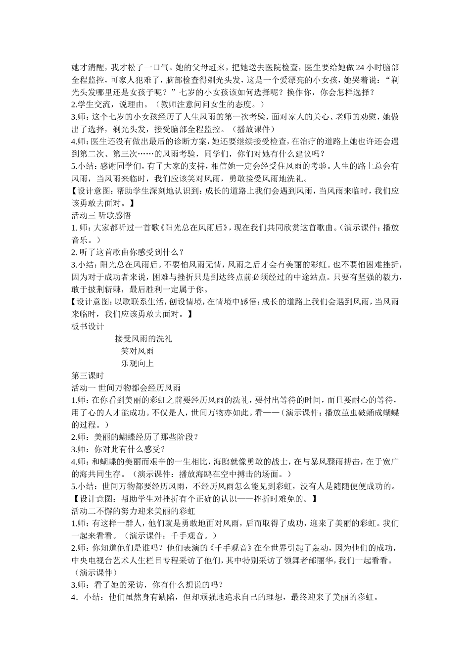 鄂教版四年级品德与社会下册教案(1)_第3页