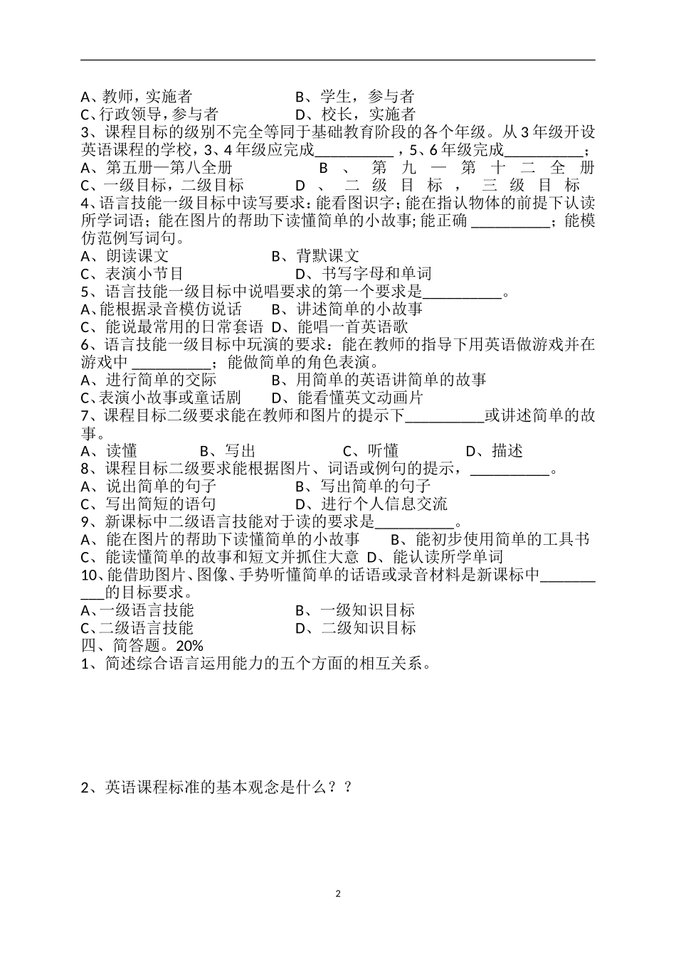 英语新课标考试试题(2011版)_第2页