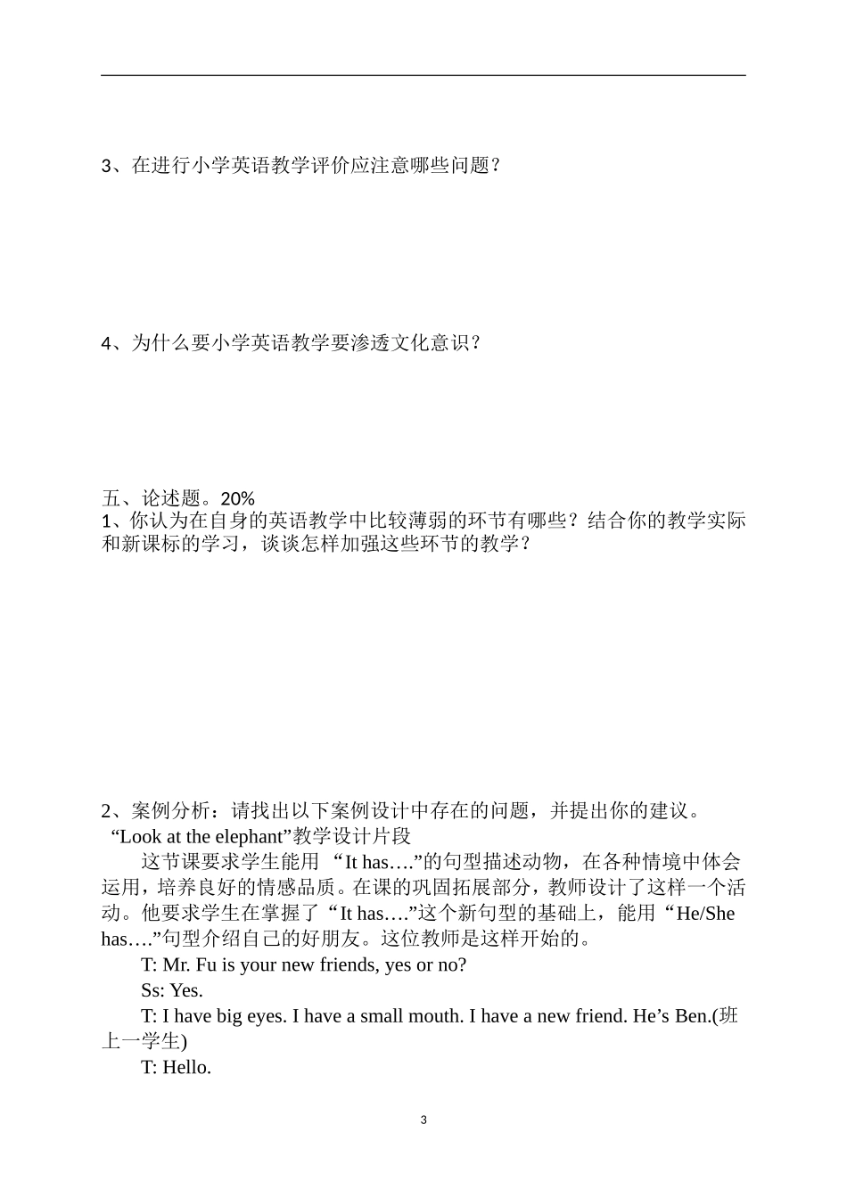 英语新课标考试试题(2011版)_第3页