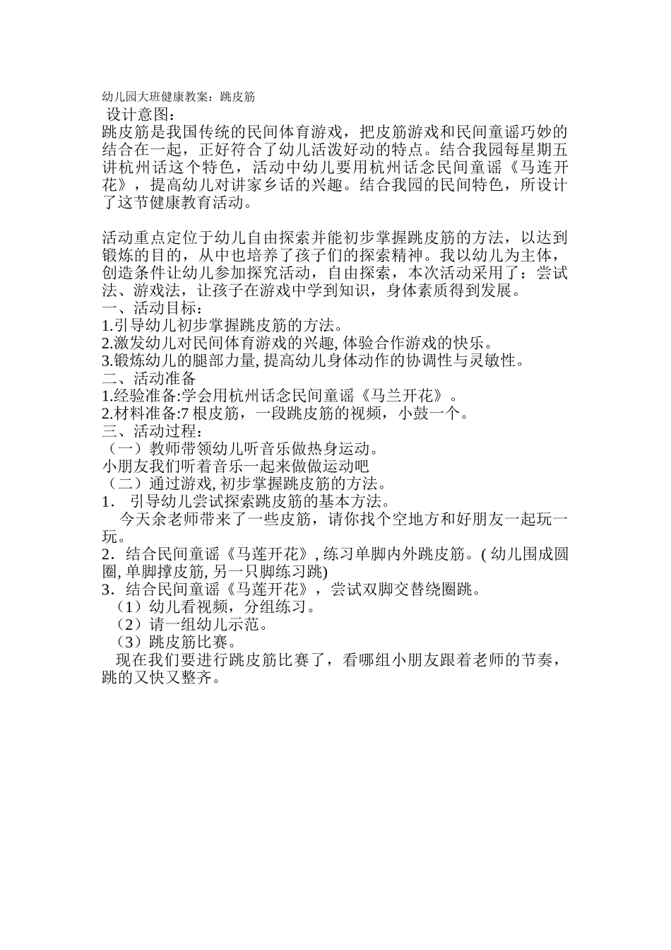 幼儿园大班健康教案lhx_第1页