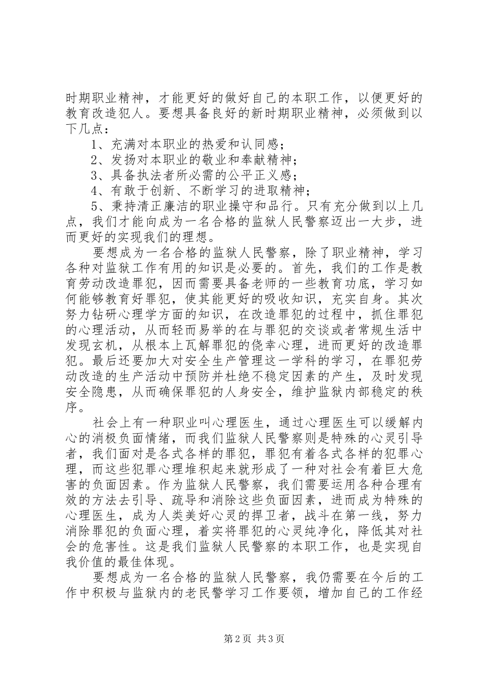 新时代体会2小一王菲菲 (3)_第2页