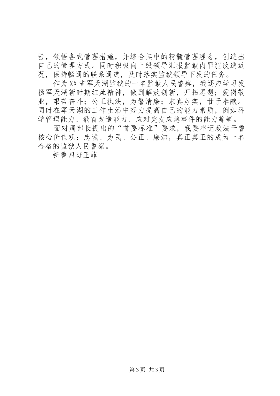新时代体会2小一王菲菲 (3)_第3页