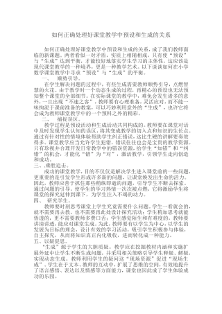 预设与生成关系