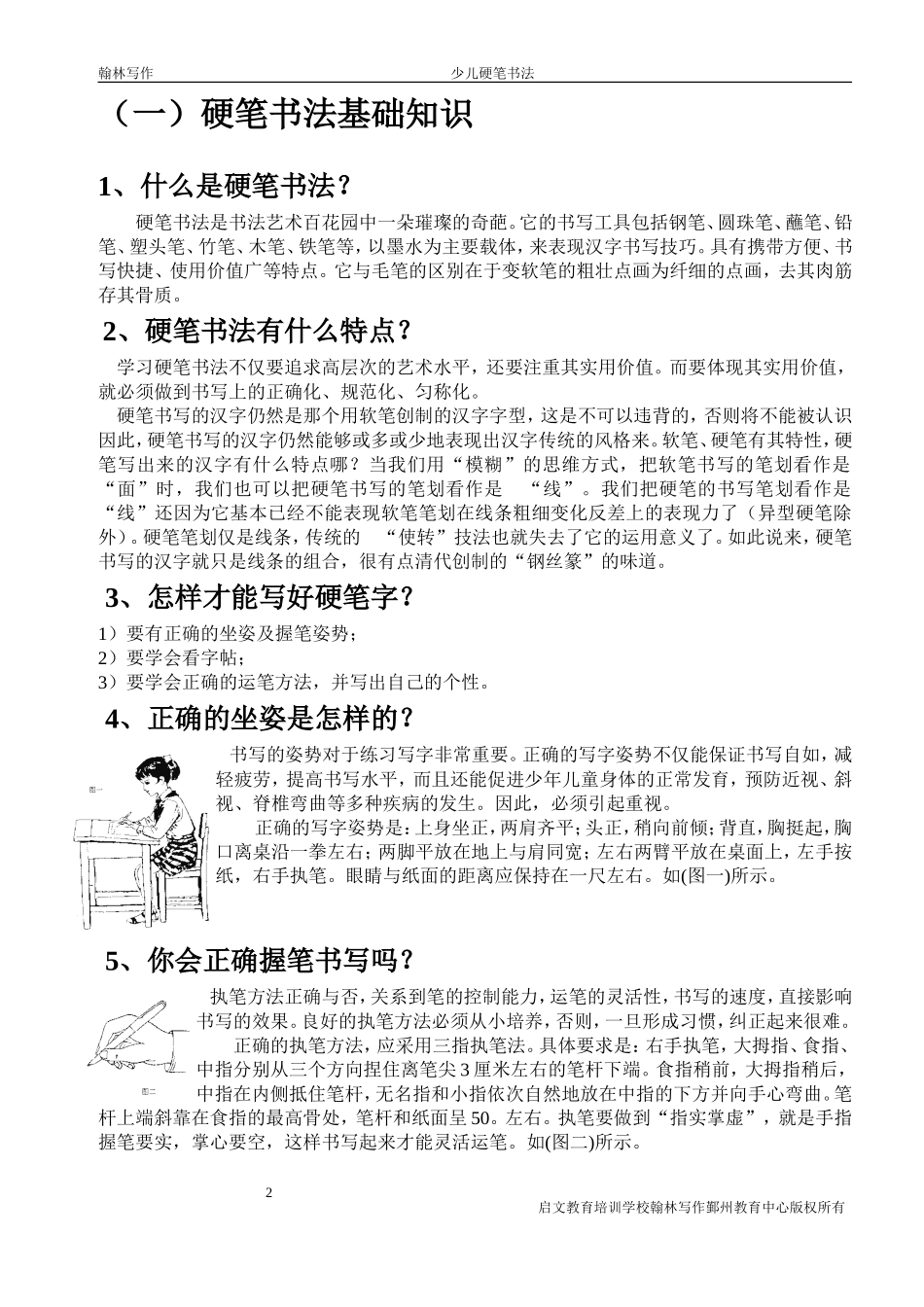 硬笔书法教程_第2页