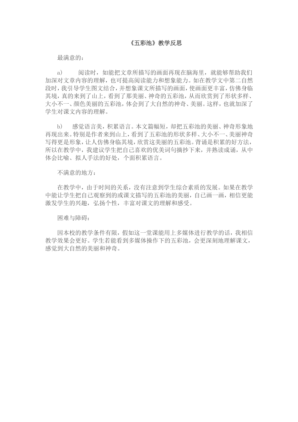五彩池教学反思_第1页