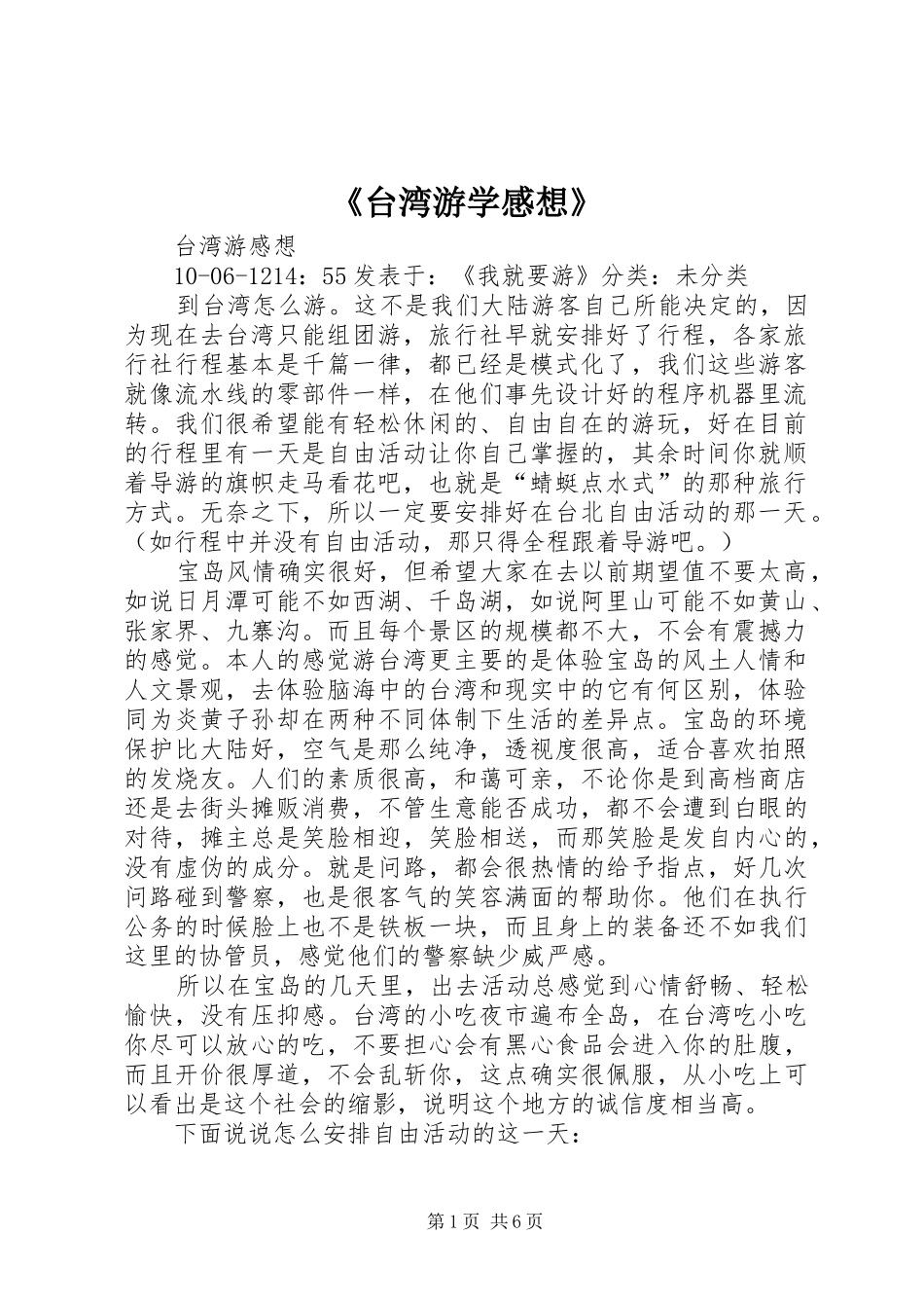 《台湾游学感想》_第1页