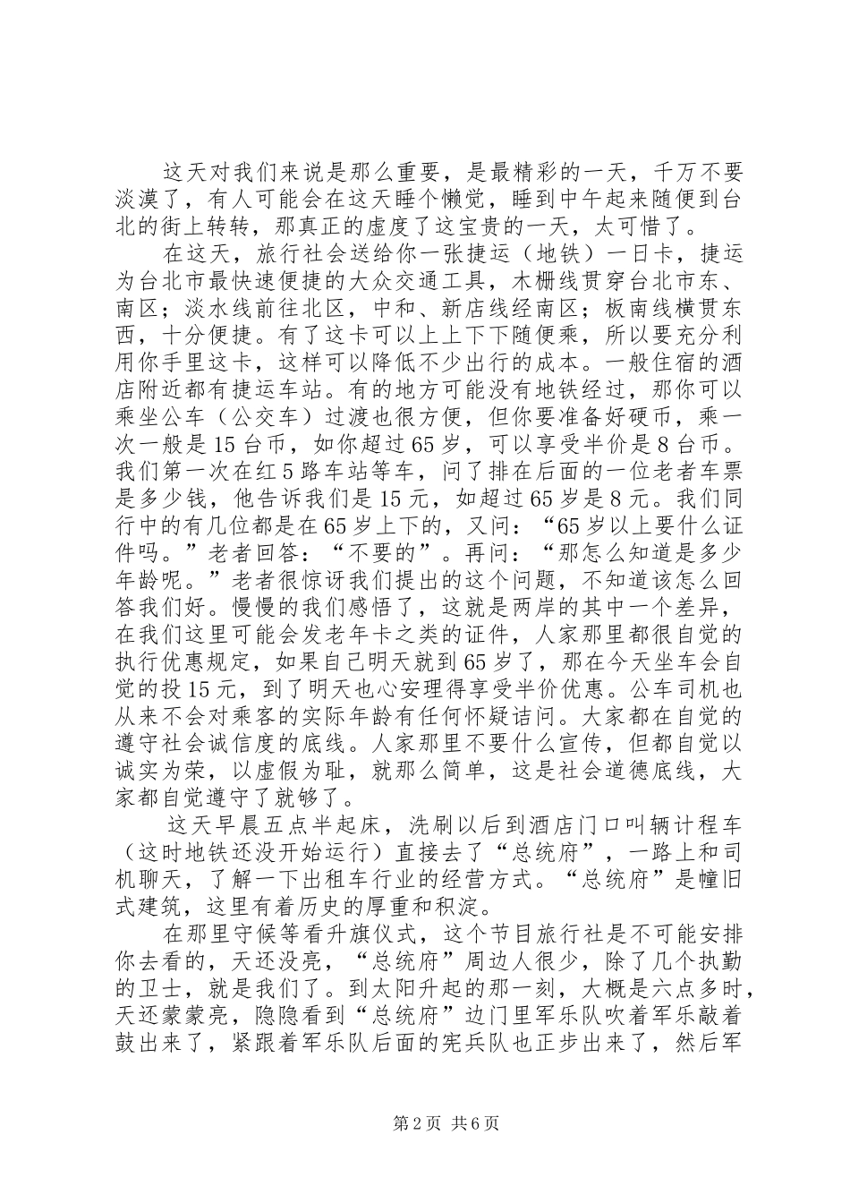 《台湾游学感想》_第2页