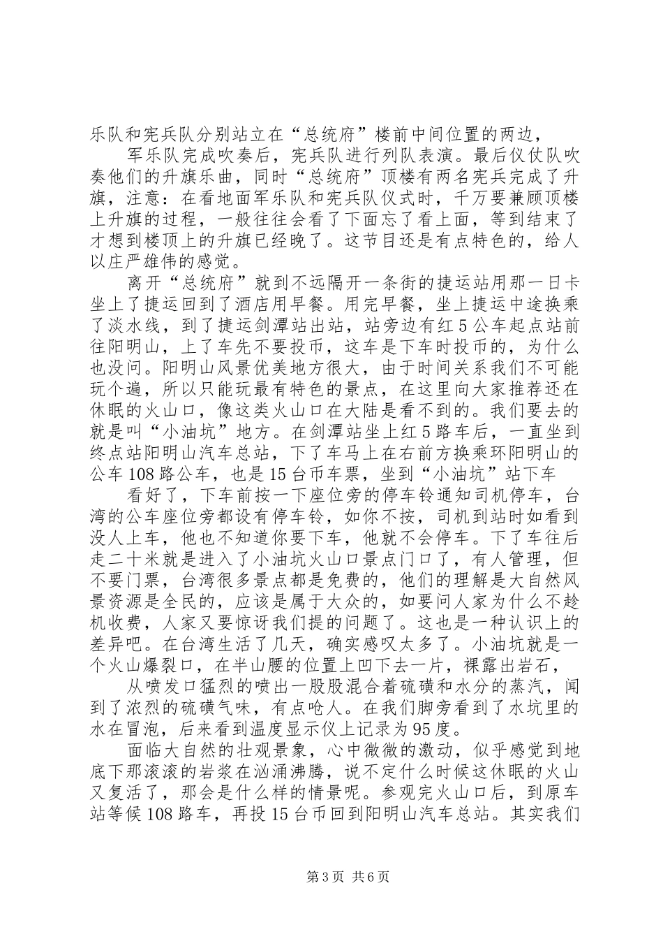 《台湾游学感想》_第3页