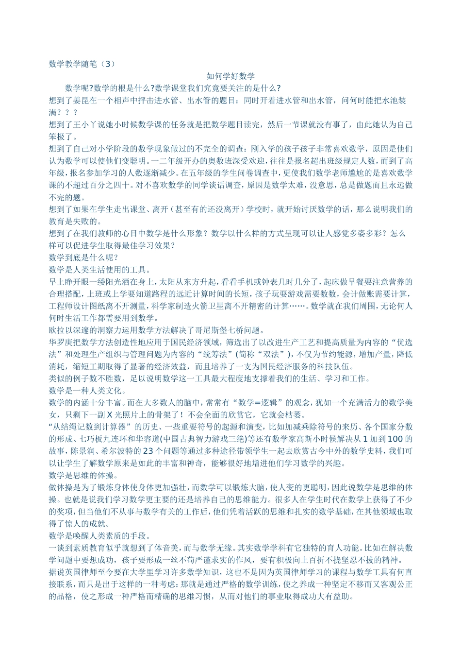 数学教学随笔(3)_第1页