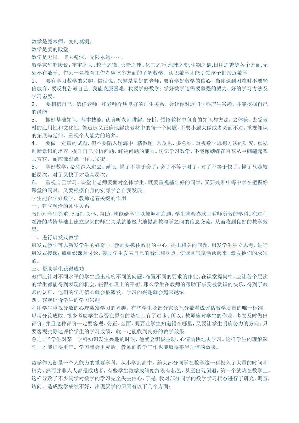 数学教学随笔(3)_第2页