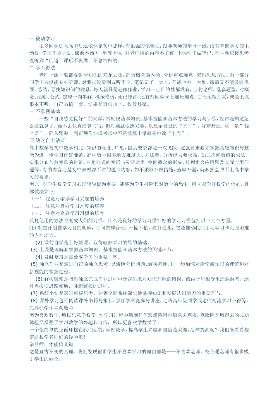 数学教学随笔(3)_第3页