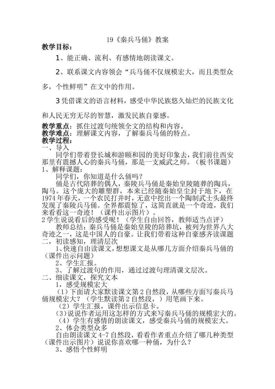 秦兵马俑教案精华_第1页