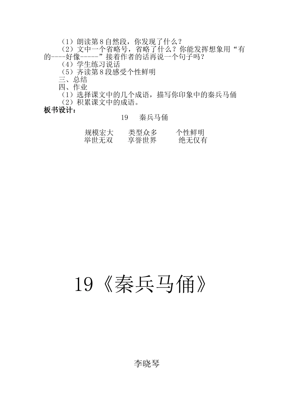 秦兵马俑教案精华_第2页