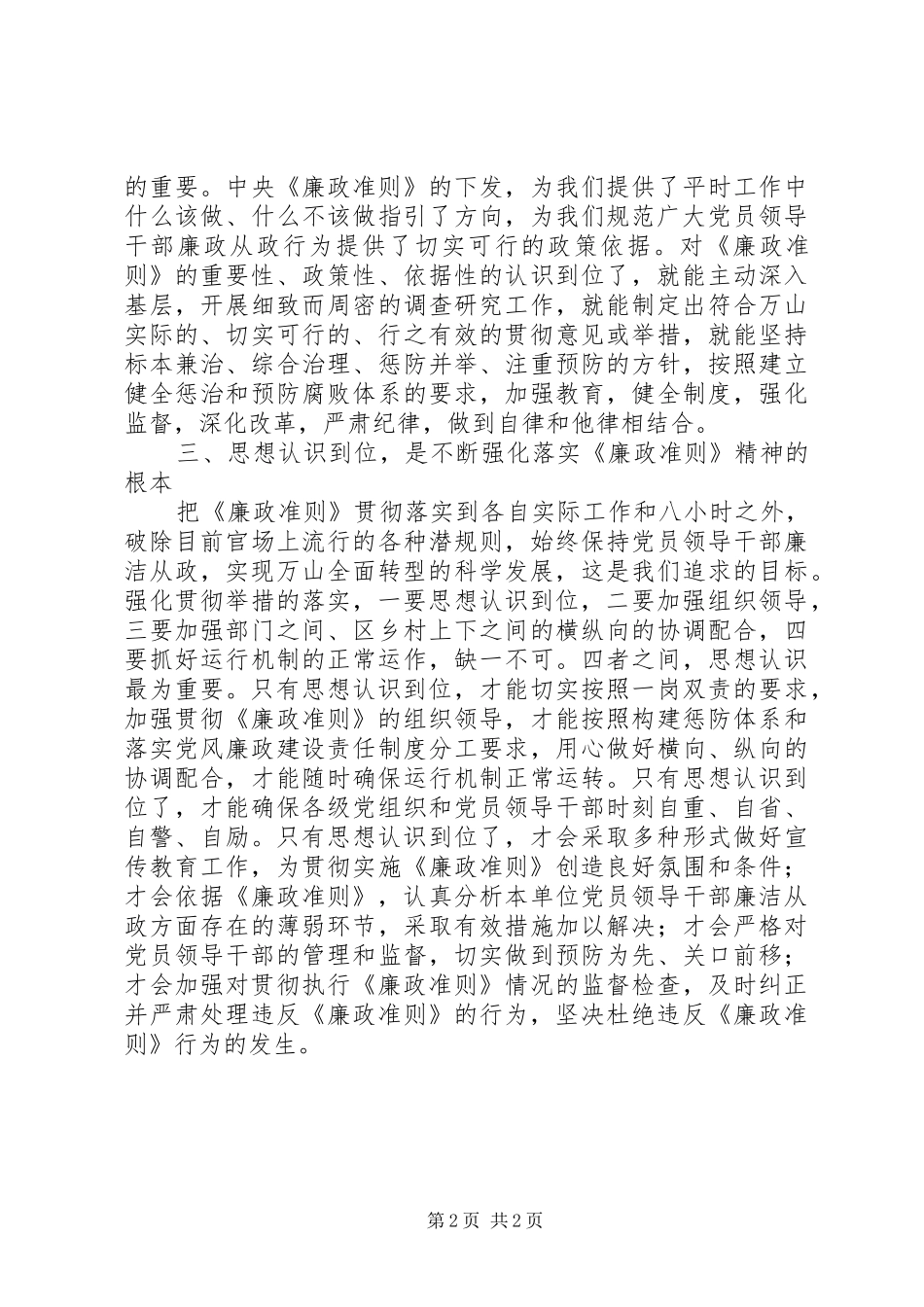 廉政学习心得：贯彻好《廉政准则》关键在于思想认识_第2页