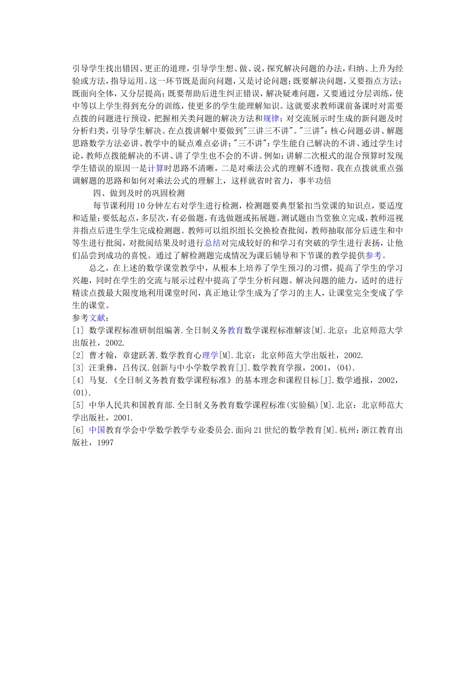 初中数学高效课堂教学策略研究_第2页