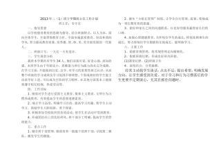 班主任工作计划MicrosoftWord文档