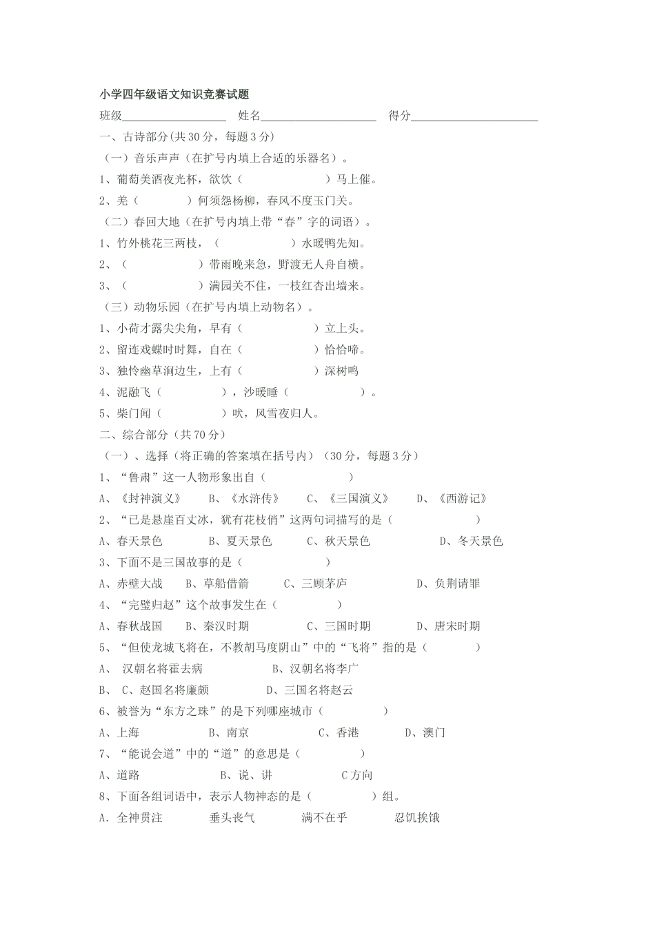 四年级语文知识竞赛题_第1页