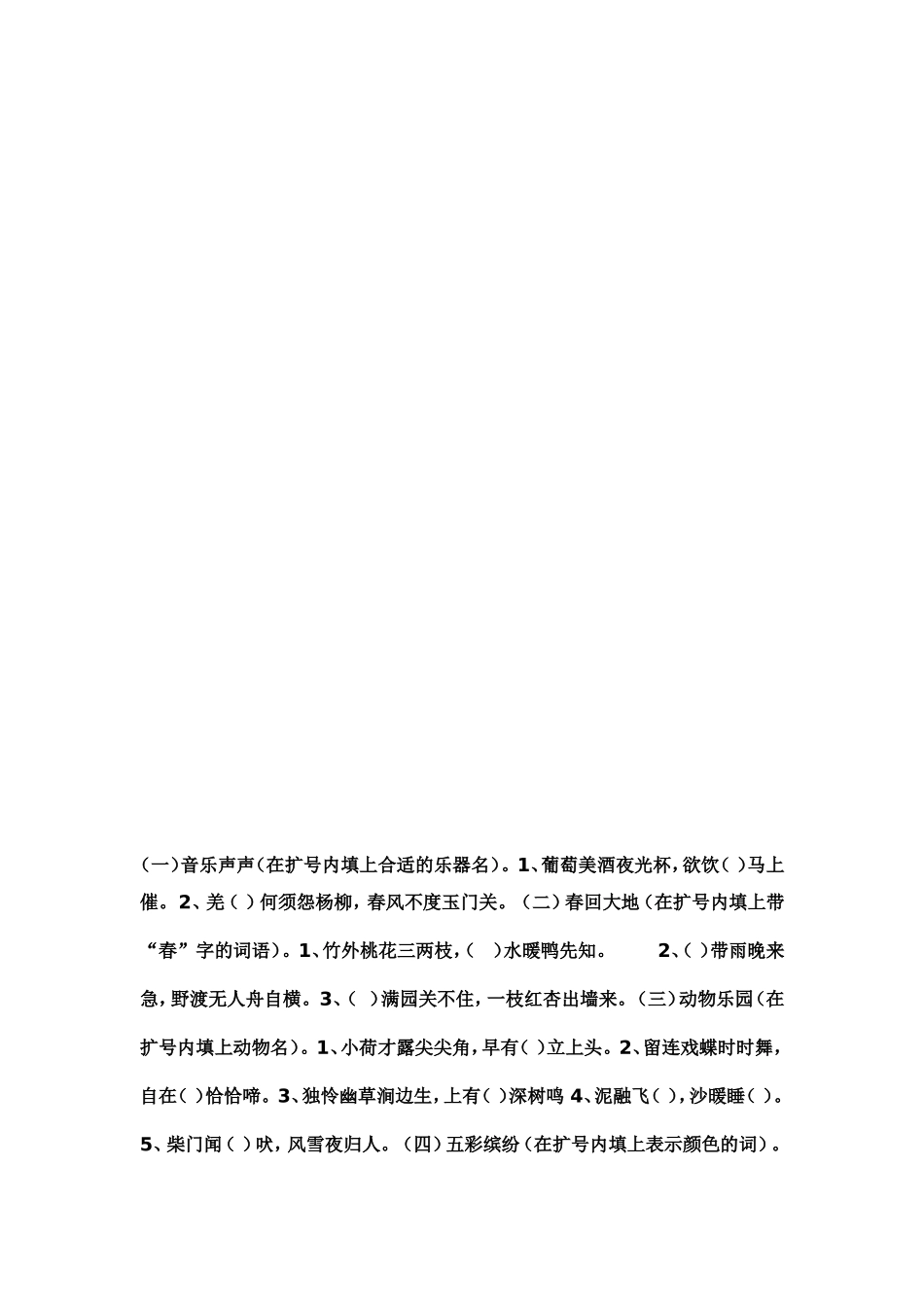 四年级语文知识竞赛题_第3页
