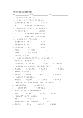 四年级语文知识竞赛题