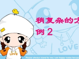 稍复杂的解方程2