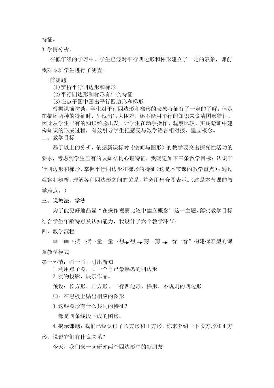 平行四边形和梯形的认识说课稿_第2页