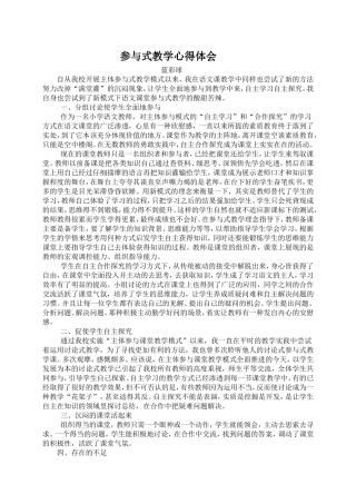 参与式教学心得体会