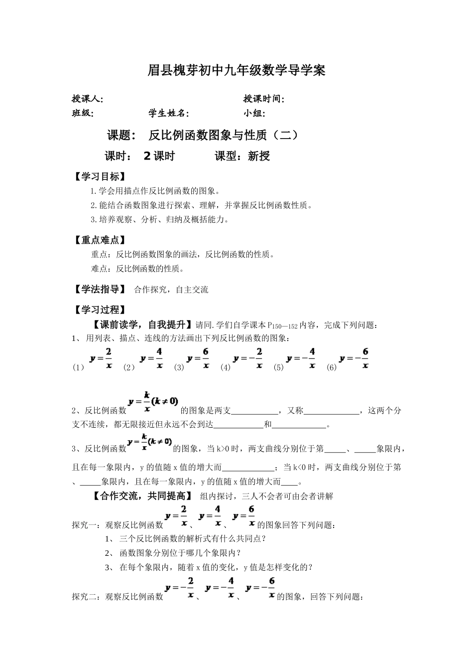 反比例函数的图像和性质导学案_第1页