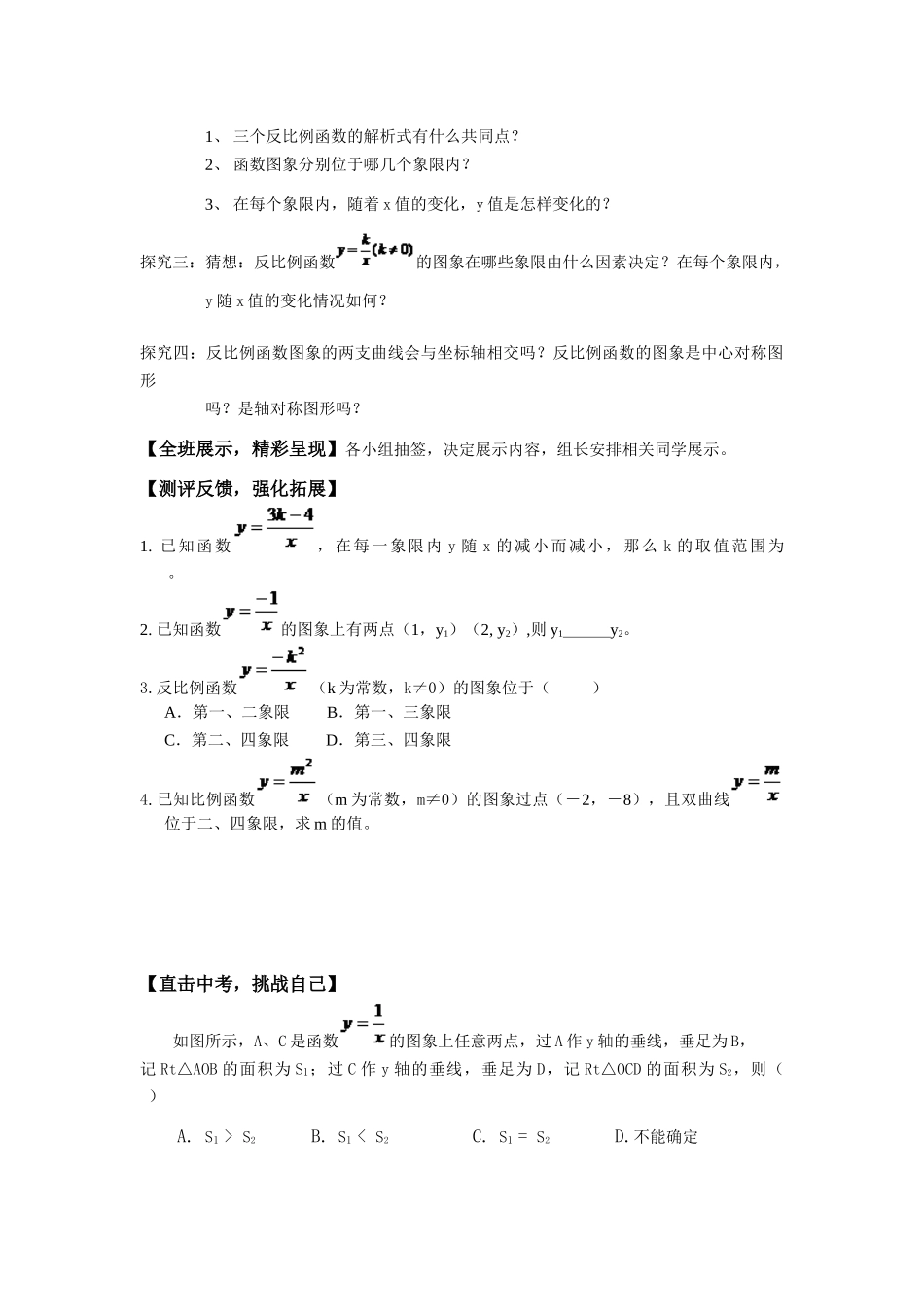 反比例函数的图像和性质导学案_第2页