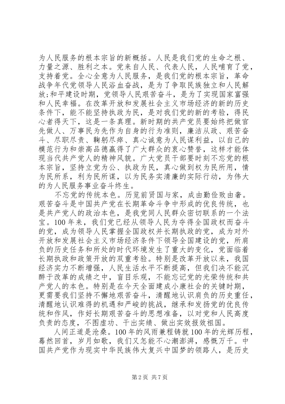 20XX年建党周年心得感悟_第2页