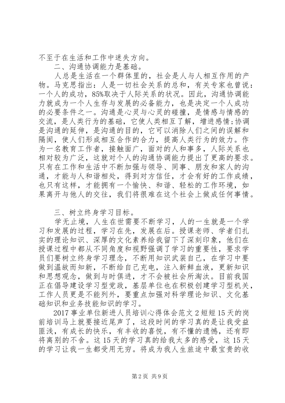 20XX年事业单位新进人员培训心得体会_第2页