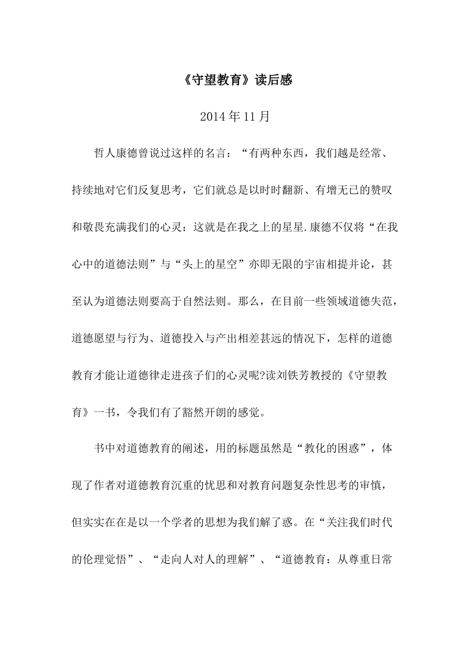 《守望教育》读后感_第1页