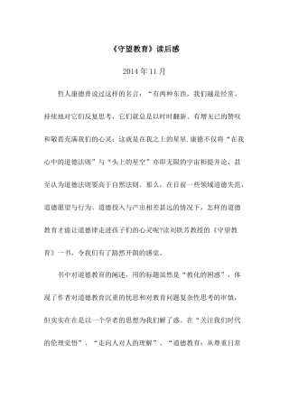 《守望教育》读后感