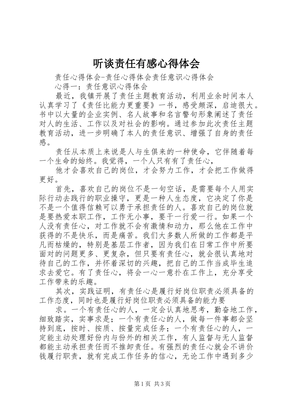 听谈责任有感心得体会_1_第1页