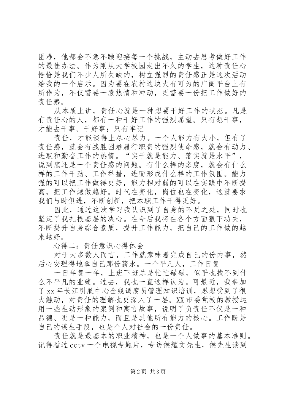 听谈责任有感心得体会_1_第2页