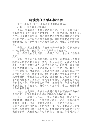 听谈责任有感心得体会_1