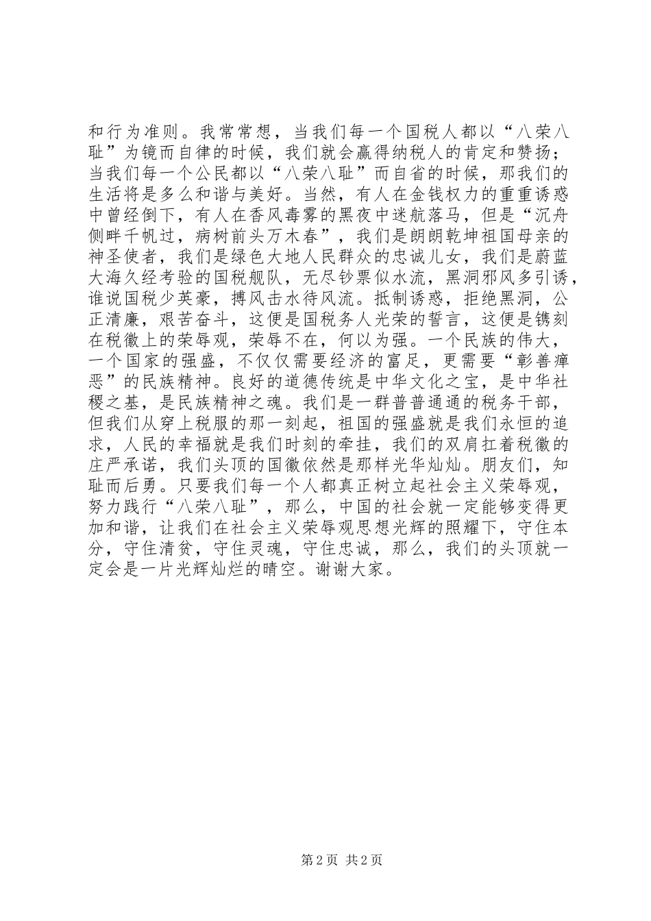 执行力及职业化培训学习心得_第2页