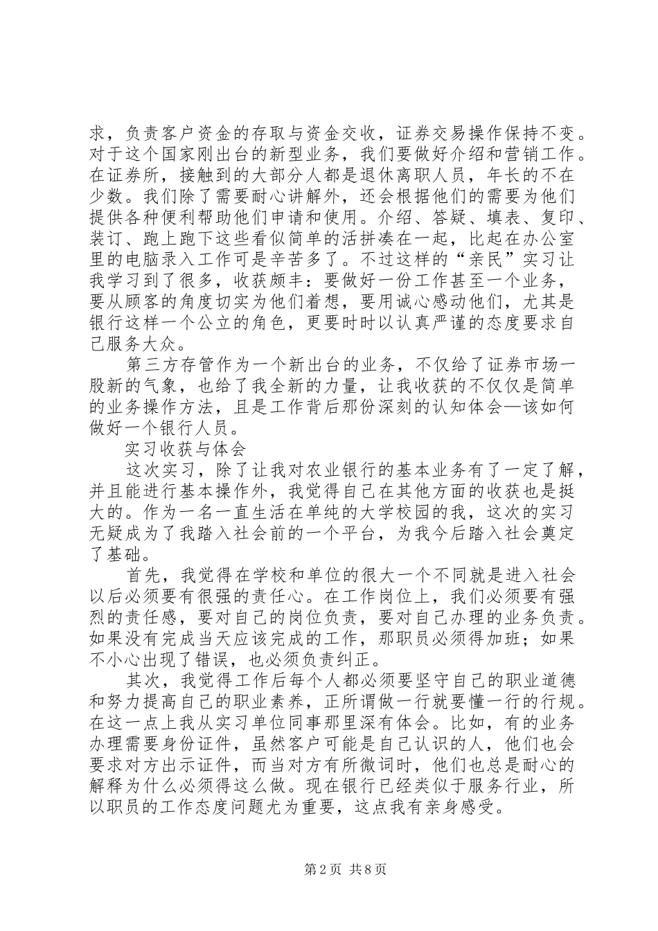 20XX年工作收获和体会大全 (4)_第2页