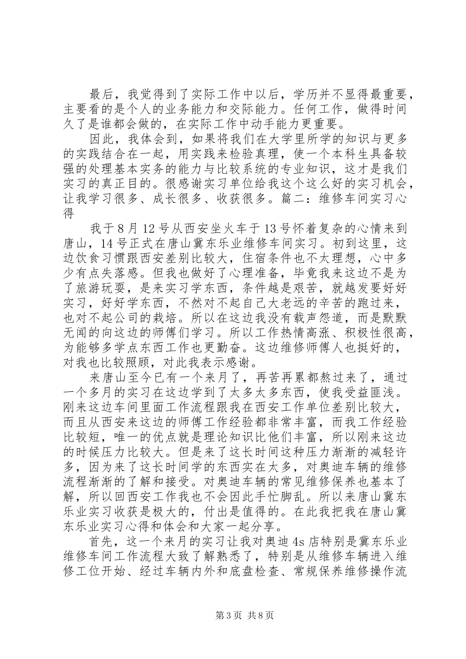 20XX年工作收获和体会大全 (4)_第3页