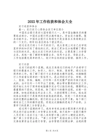 20XX年工作收获和体会大全 (4)