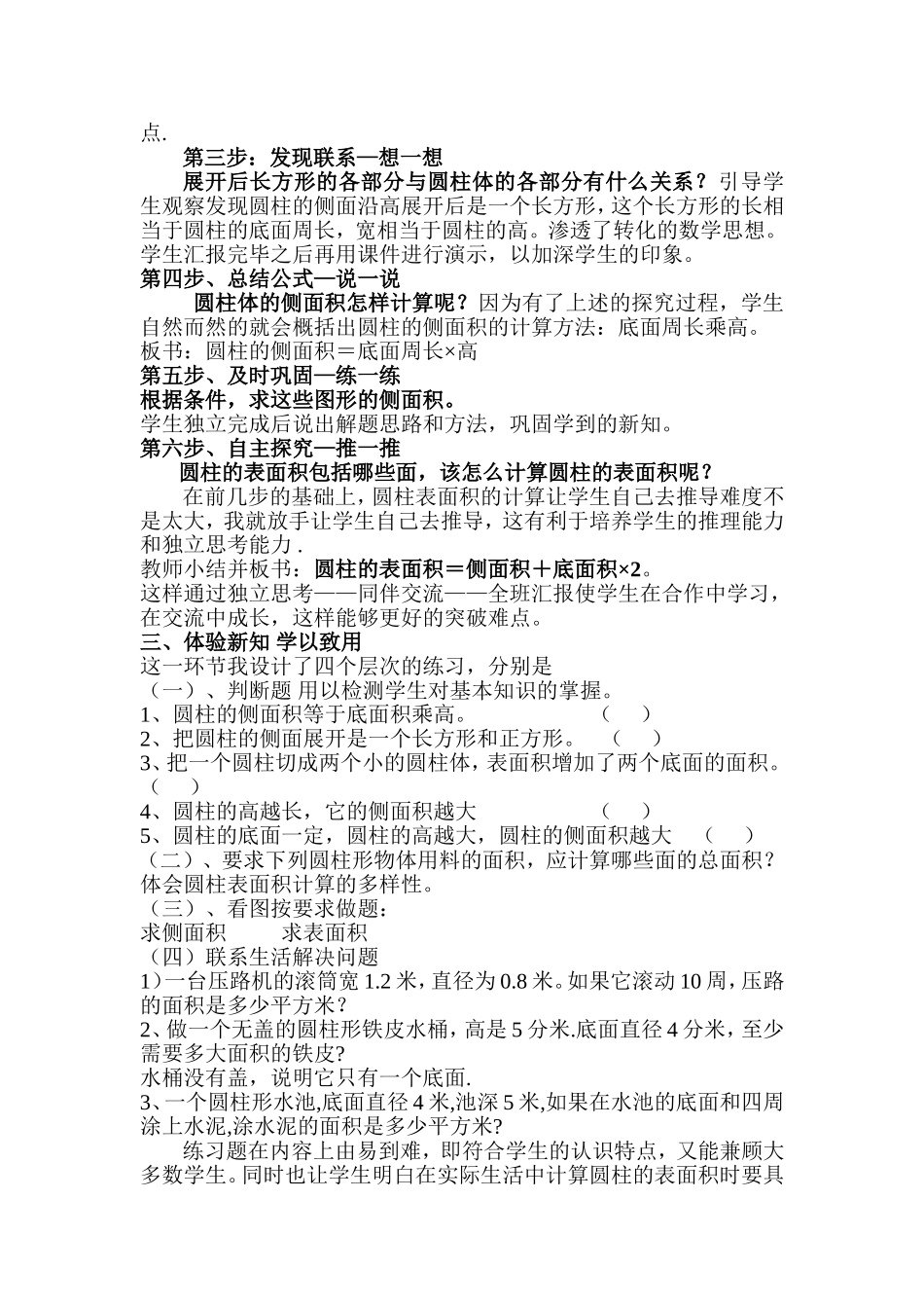 圆柱的侧面积和表面积说课稿_第2页