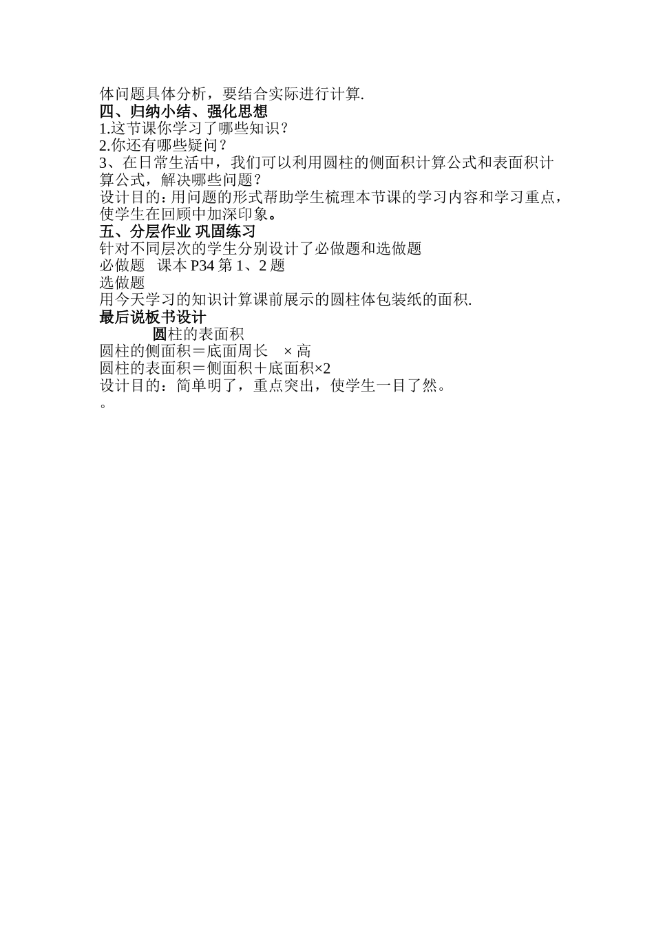 圆柱的侧面积和表面积说课稿_第3页