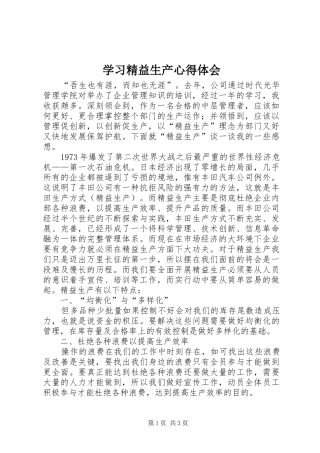 学习精益生产心得体会