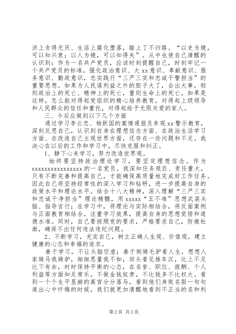观看《XX省副省长李堂堂贪污腐败纪实》心得体会_第2页