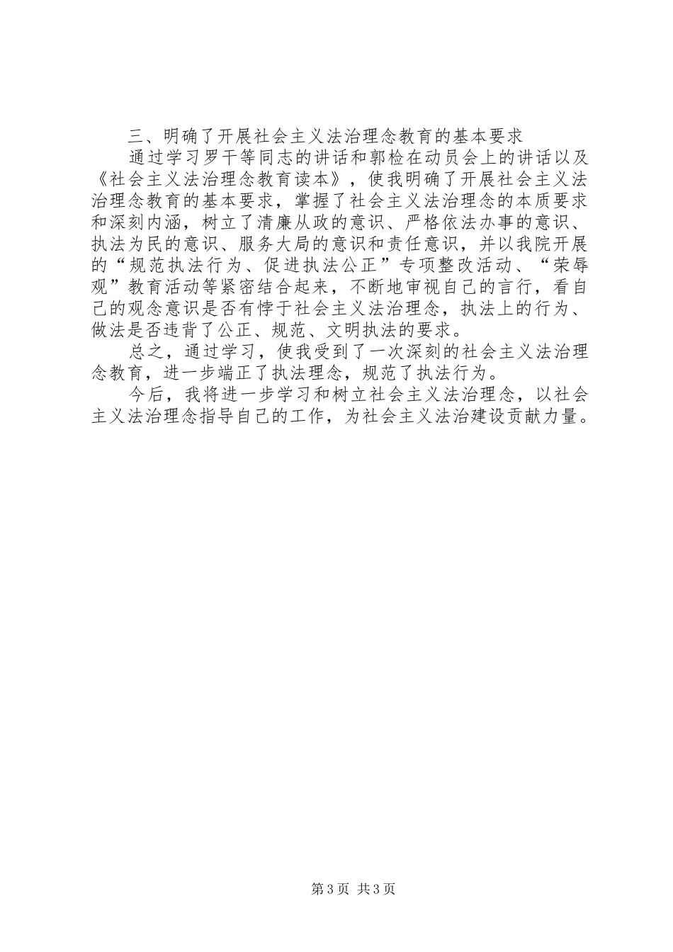社会主义法治理念学习心得体会(例二)_第3页