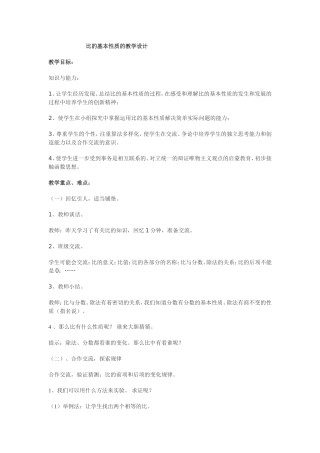 《比的基本性质》的教学设计（昭彪）