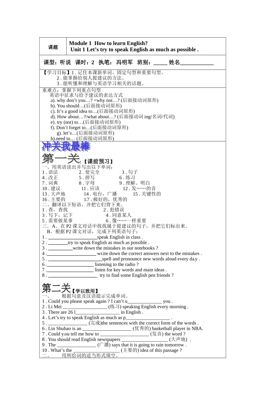 八上M1u3导学案_第1页