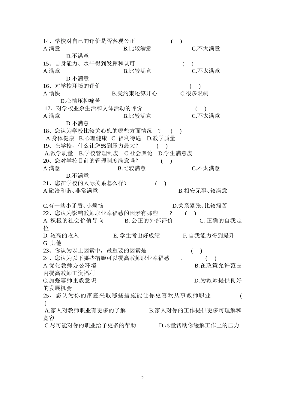 教师职业幸福感问卷调查_第2页