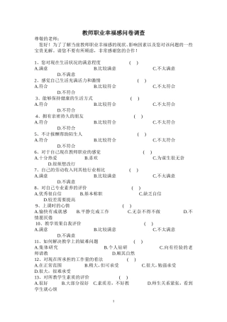 教师职业幸福感问卷调查