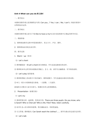 五年级英语上册（Unit4第五课时）